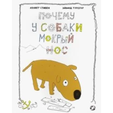 Почему у собаки мокрый нос (мяг)