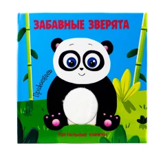 Забавные зверята.Прикоснись