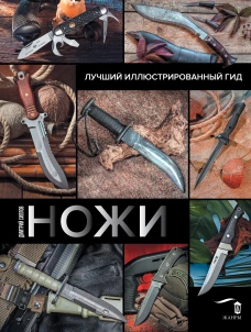 Ножи