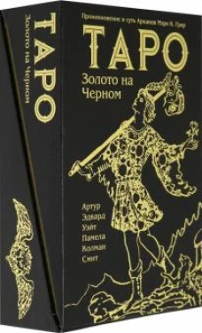 Таро Золото на Черном 