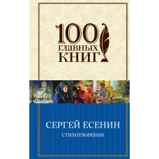 Стихотворения