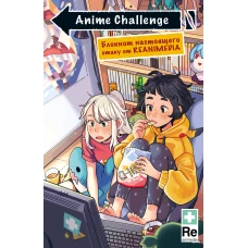 Anime Challenge. Блокнот настоящего отаку от Reanimedia. Оформление от hemomolin