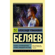 Человек, потерявший лицо. Человек, нашедший свое лицо.