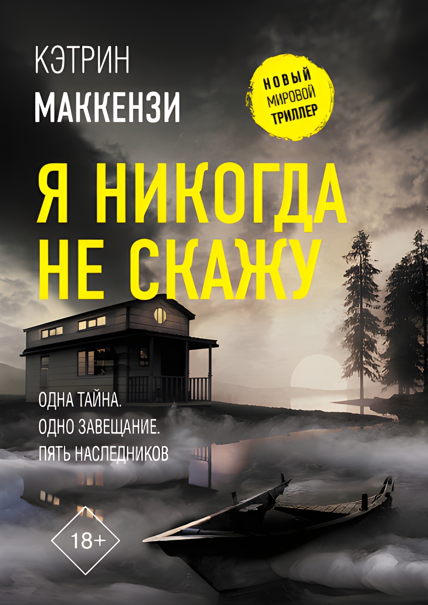 Я никогда не скажу