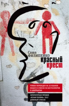 Красный Крест (новый формат)