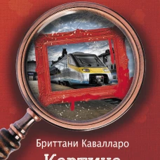 Картина преступления