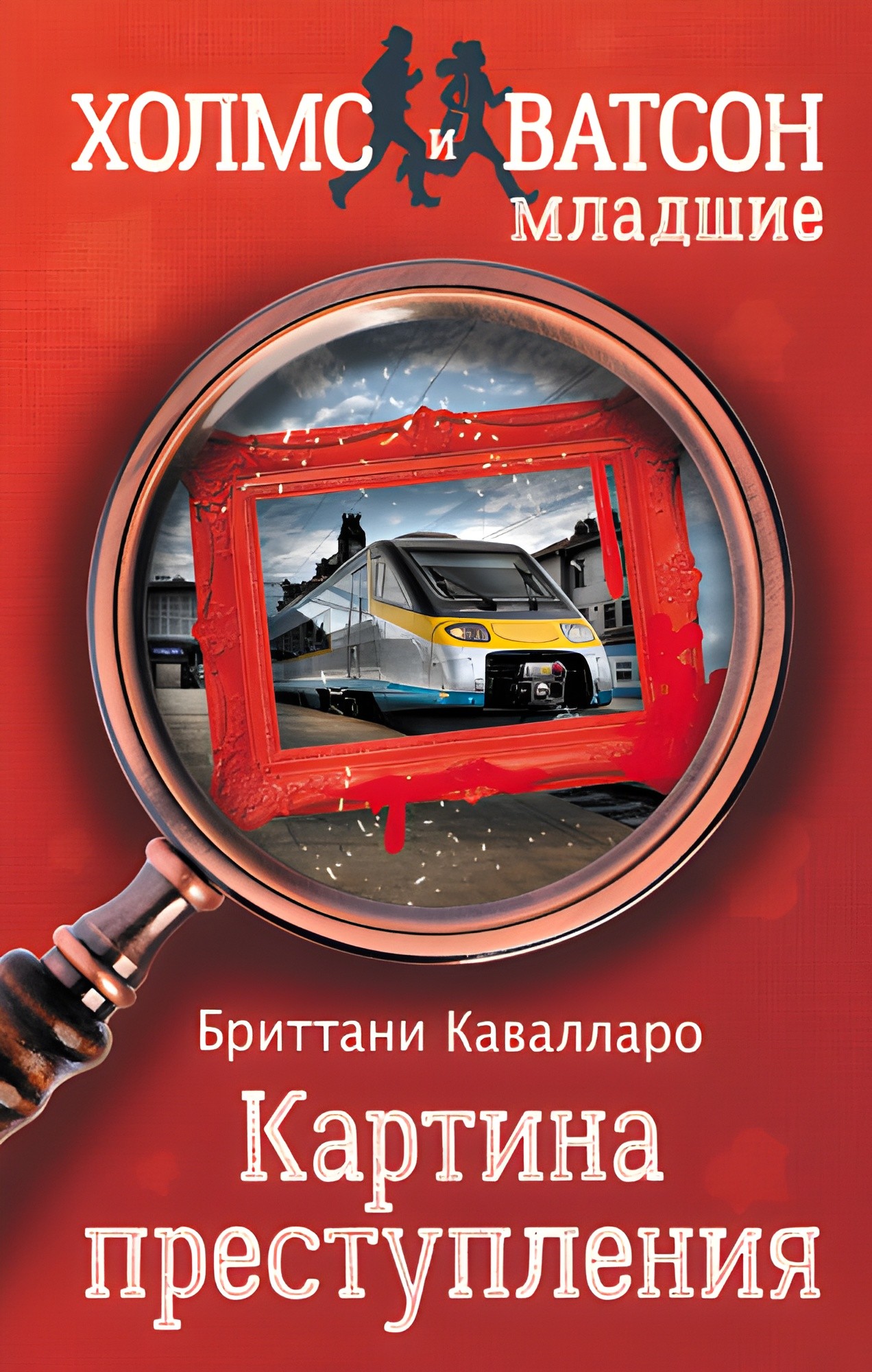 Картина преступления