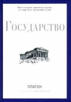 Государство
