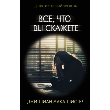 Все, что вы скажете