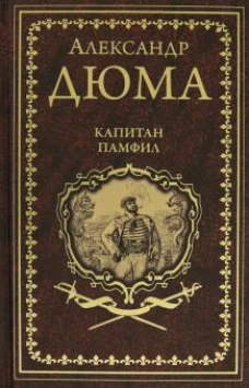 Капитан Памфил; История моих животных 