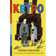 Нервные окончания