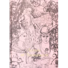 Легенда об Уленшпигеле