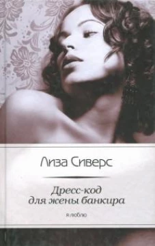 Дресс-код для банкира