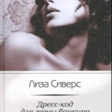 Дресс-код для банкира
