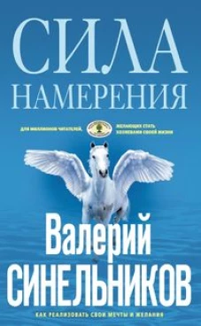 Сила намерения (голубая)