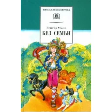 Мало. Без семьи