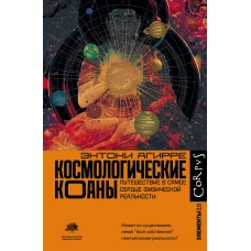 Космологические коаны