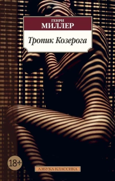 Тропик Козерога (нов/обл.)