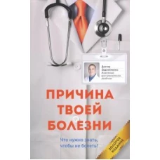 Причина твоей болезни. Золотое издание (обложка)