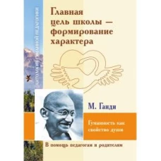 Шалва Амонашвили: Главная цель школы - формирование характера