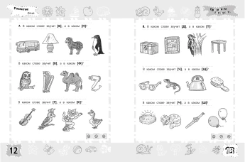 Развитие речи.6-7лет.Проверяем готовность к школе