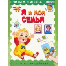 Ирина Шестакова: Я и моя семья