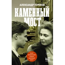 Каменный мост