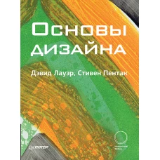 Основы дизайна