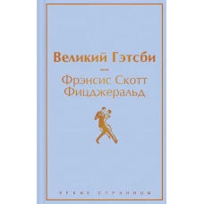 Нежная радуга-3 (комплект из 6 книг: "Над пропастью во ржи", "Портрет Дориана Грея", "Капитанская дочка" и др.)