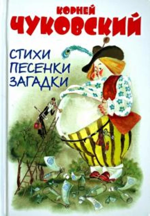 Стихи, песенки, загадки