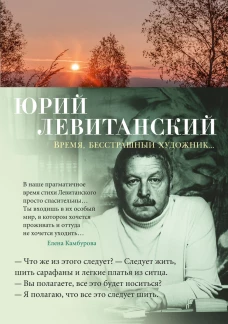 Время, бесстрашный художник...