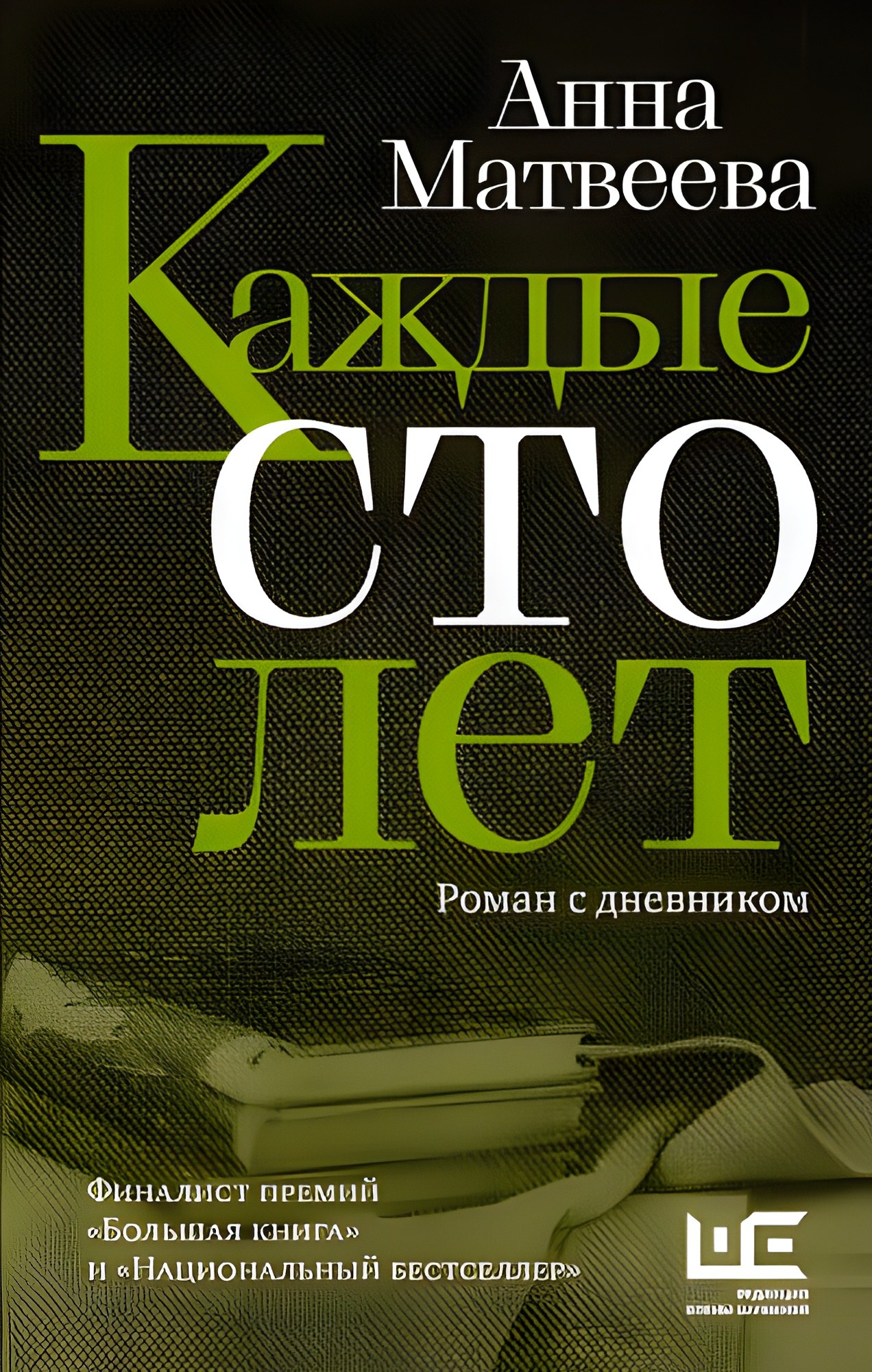 Каждые сто лет