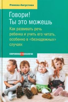 Говори! Ты это можешь