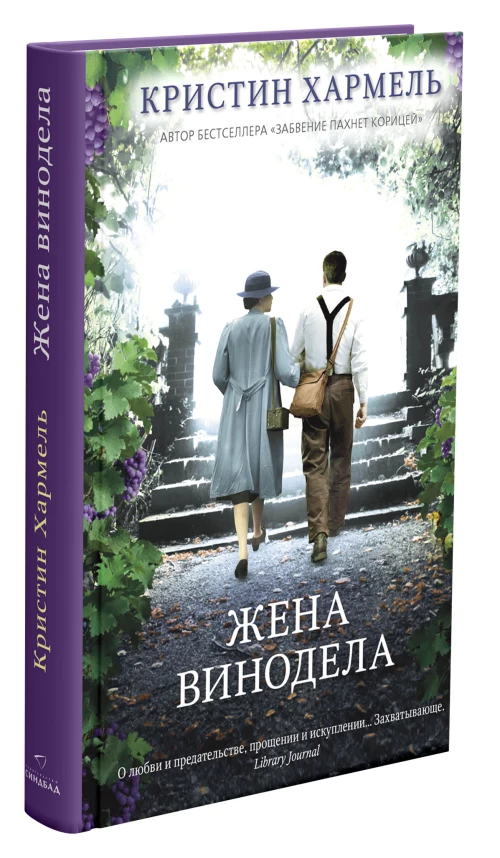 Жена винодела