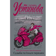 Судьба по книге перемен