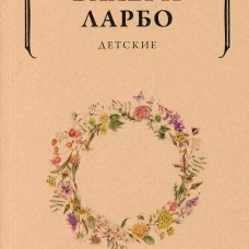 Детские