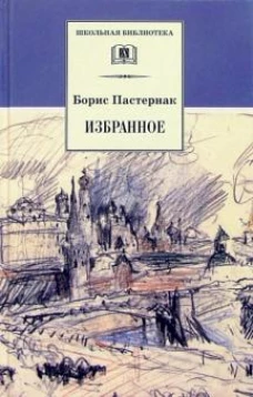 Избранное/ДЛ