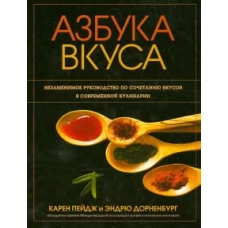 Азбука вкуса