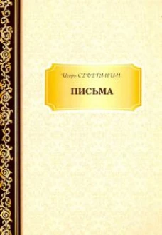 Письма