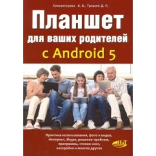 Планшет для ваших родителей с ANDROID 5