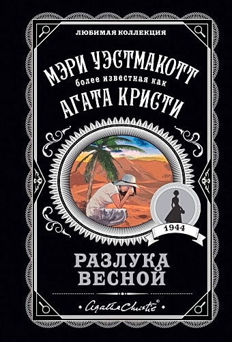 Разлука весной
