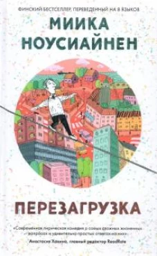 Гая.Перезагрузка (16+)