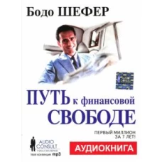 CD. Путь к финансовой свободе