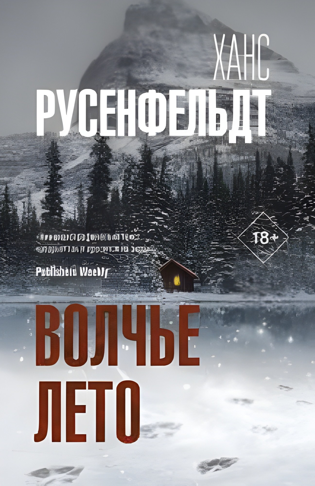 Волчье лето