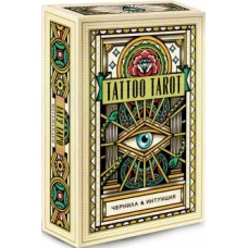 Tattoo Tarot. Тату Таро. Чернила и интуиция (78 карт и руководство в подарочном футляре)