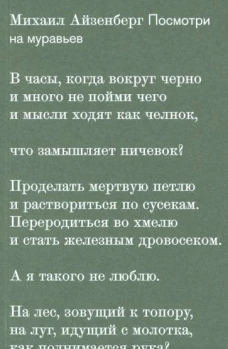 Посмотри на муравьев