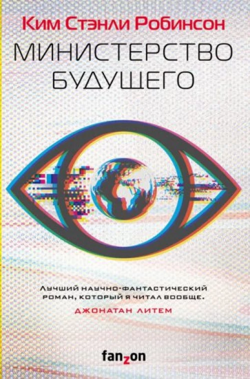 Министерство будущего