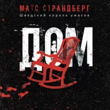 Дом