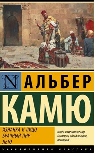 Изнанка и лицо. Брачный пир. Лето