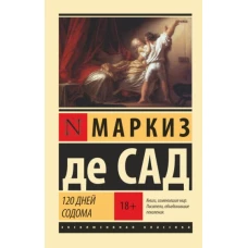 Маркиз де Сад: 120 дней Содома